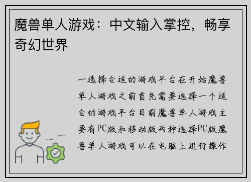 魔兽单人游戏：中文输入掌控，畅享奇幻世界