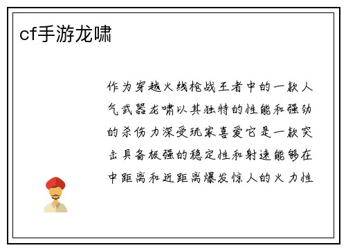 cf手游龙啸