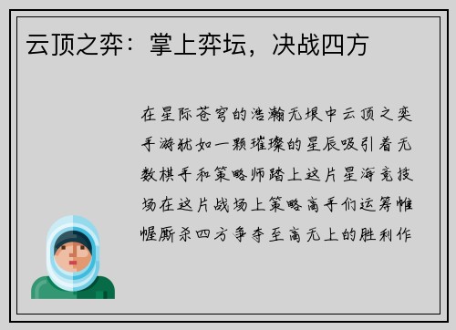 云顶之弈：掌上弈坛，决战四方